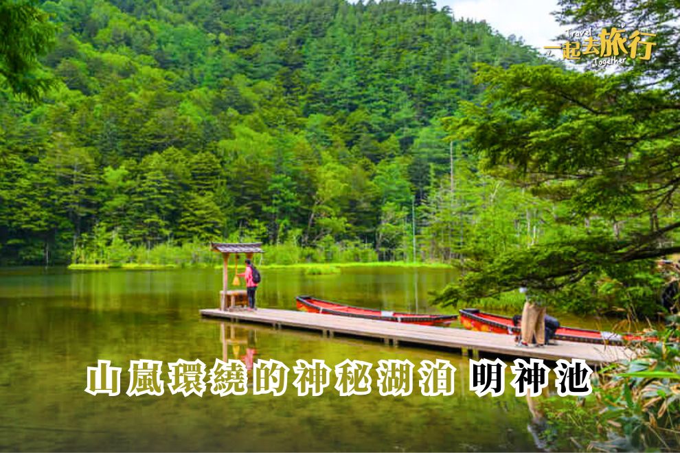 【日本】上高地健走、新穗高纜車、合掌村 5日