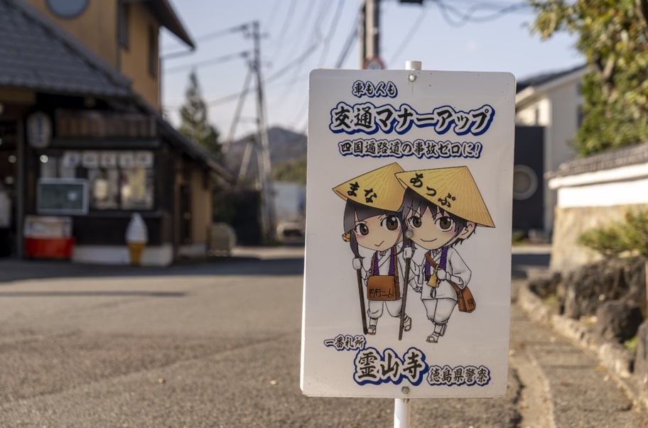 亞洲｜日本四國遍路全攻略｜行程費用、自助vs.旅行社跟團，怎麼選？