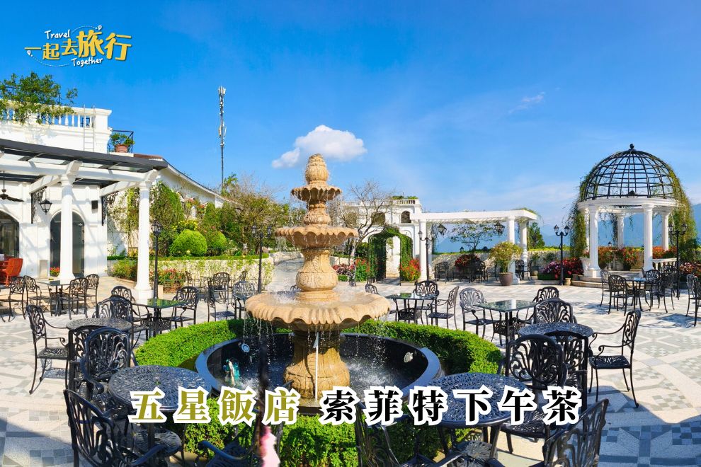 五星索菲特飯店