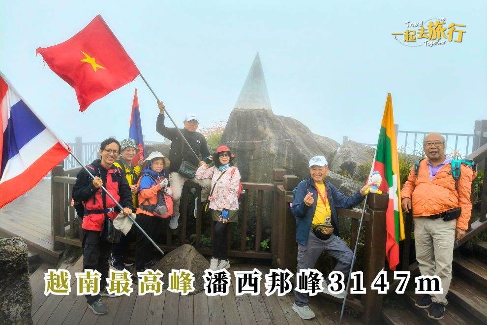 越南最高峰-潘西邦峰