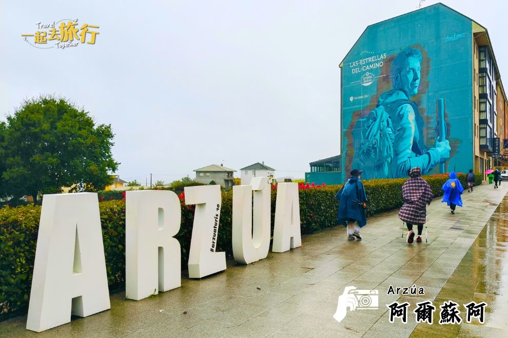 Arzúa小鎮地標
