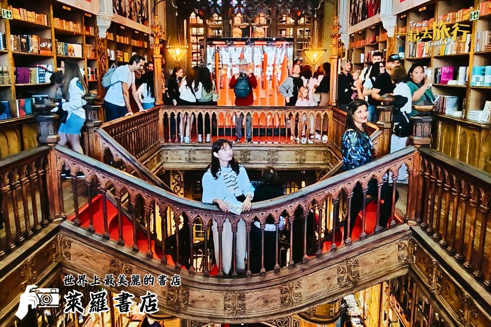 萊羅書店｜世界上最美的書店