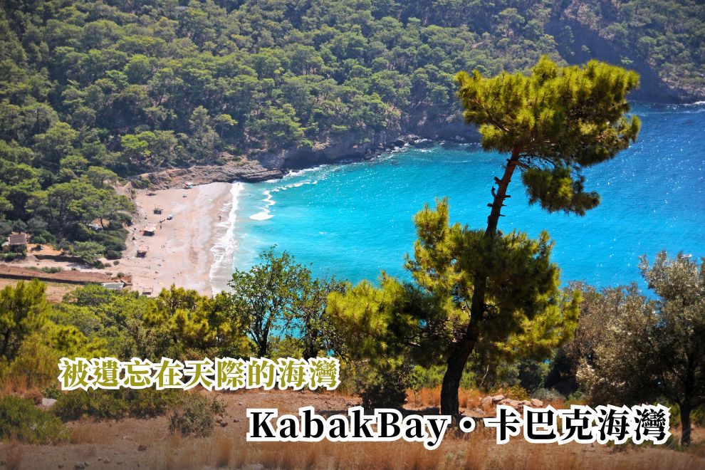 卡巴克海灣全景