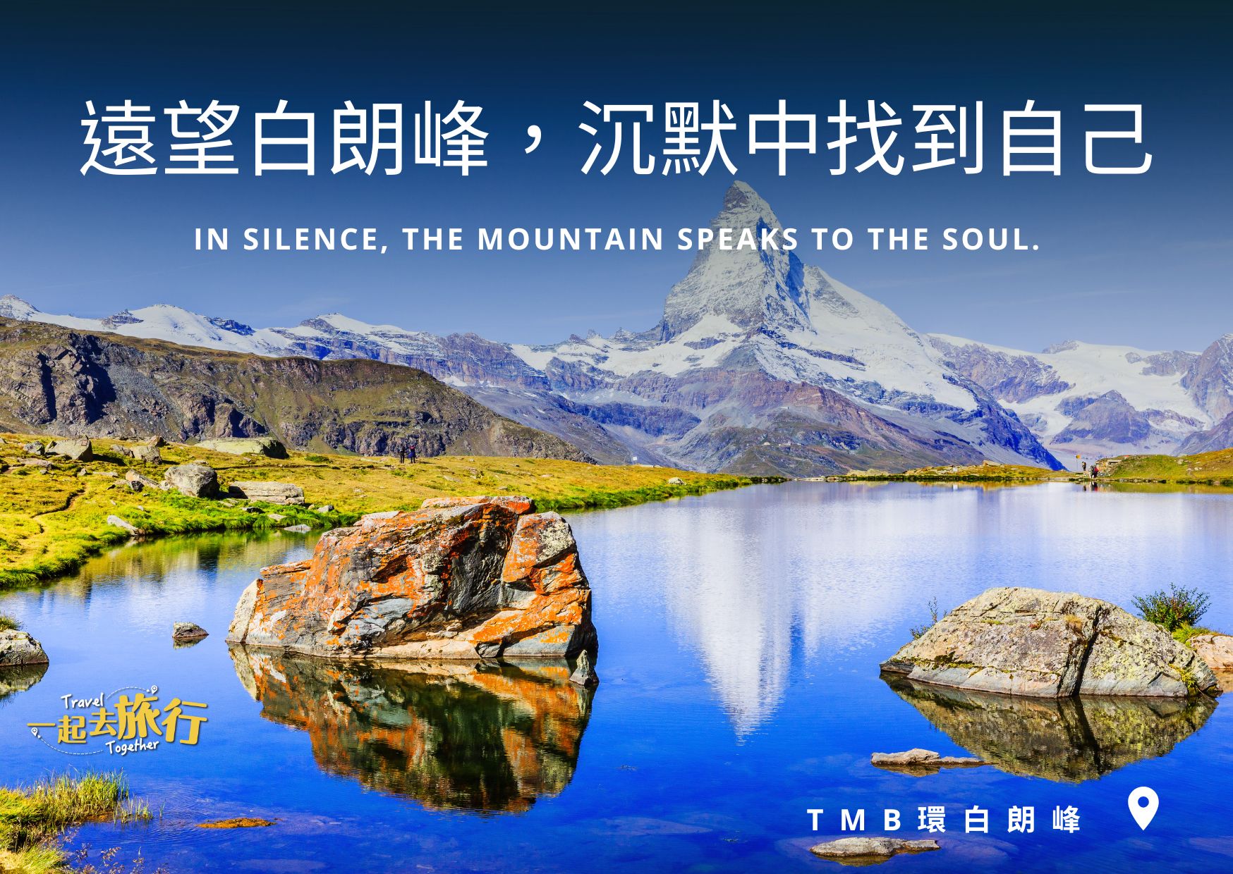 TMB環白朗峰健行