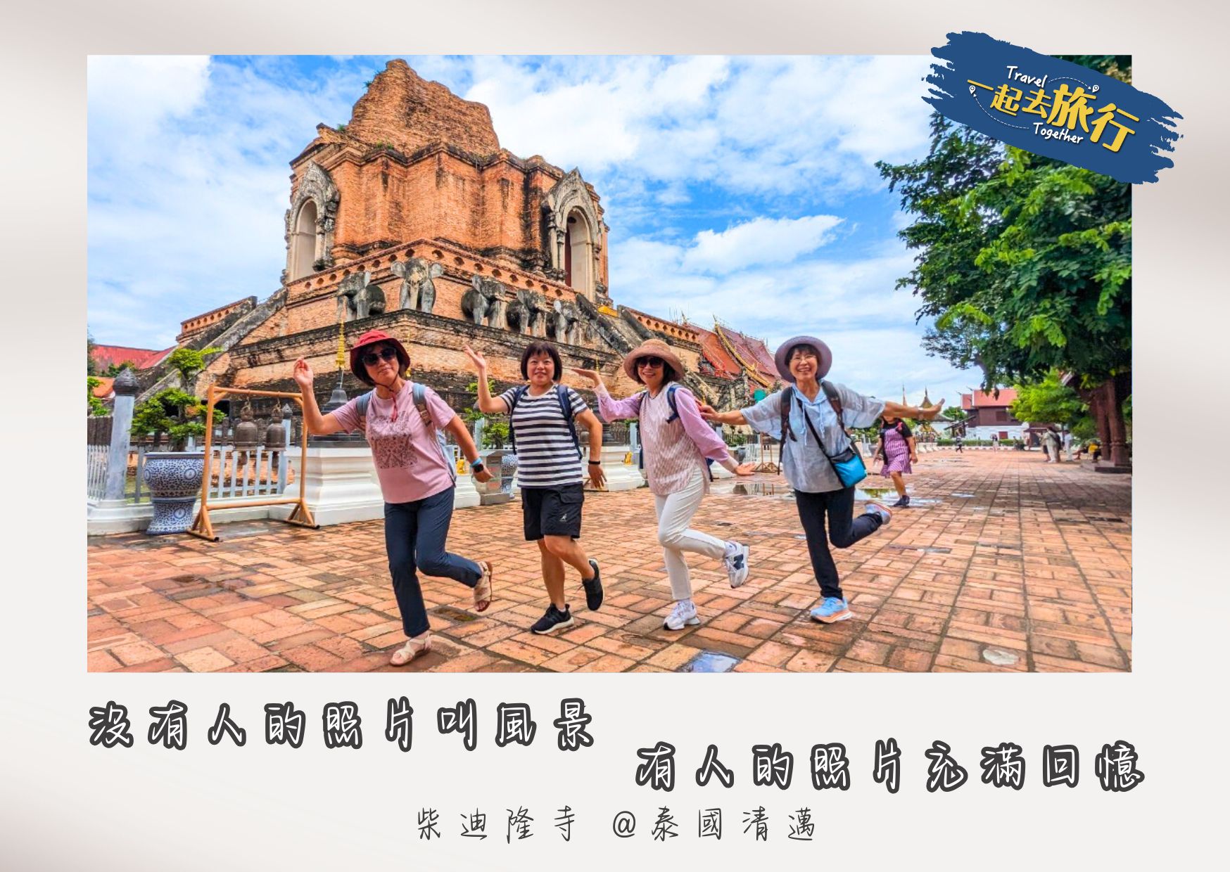 泰國清邁柴迪隆寺