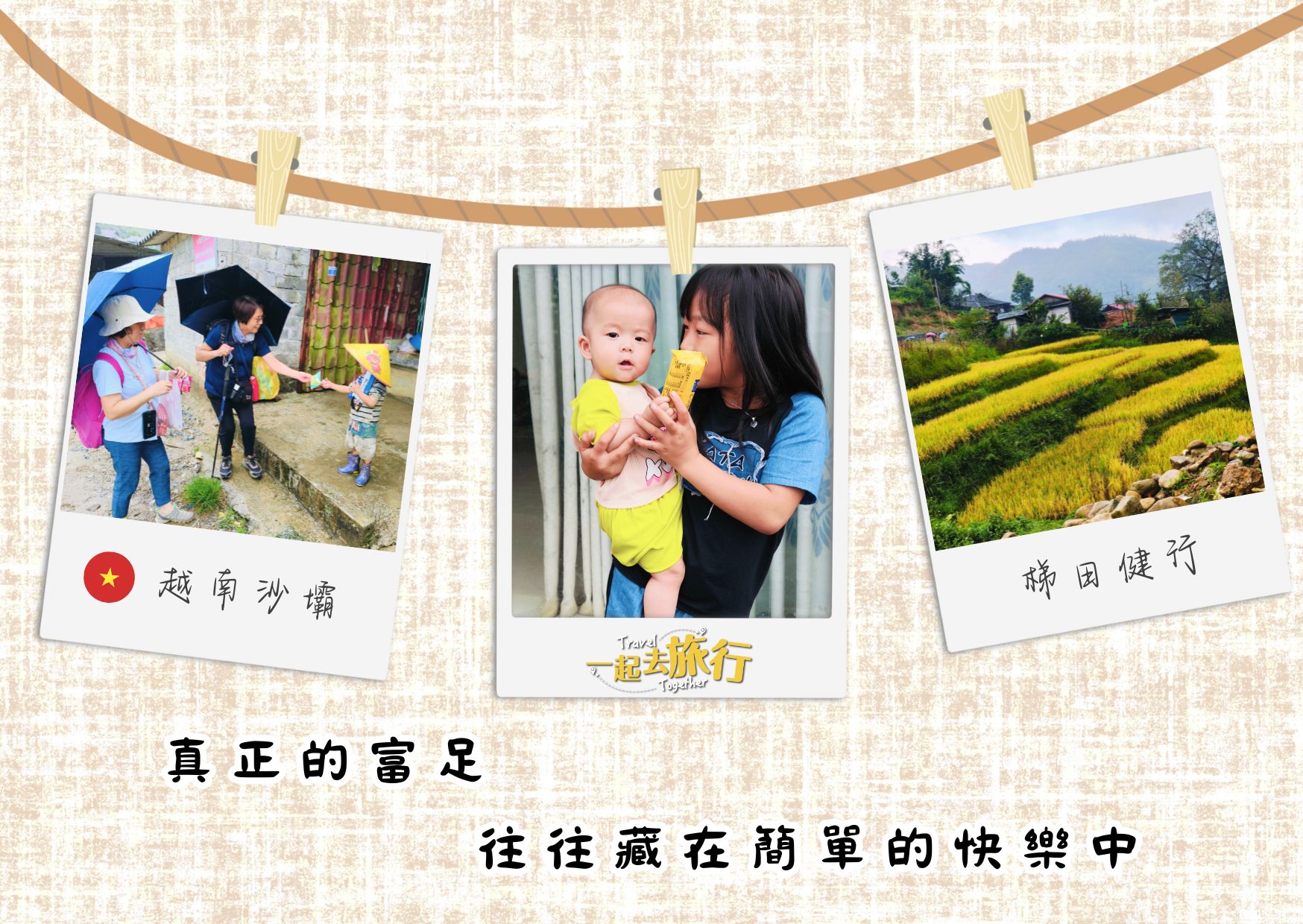 北越沙壩梯田健行