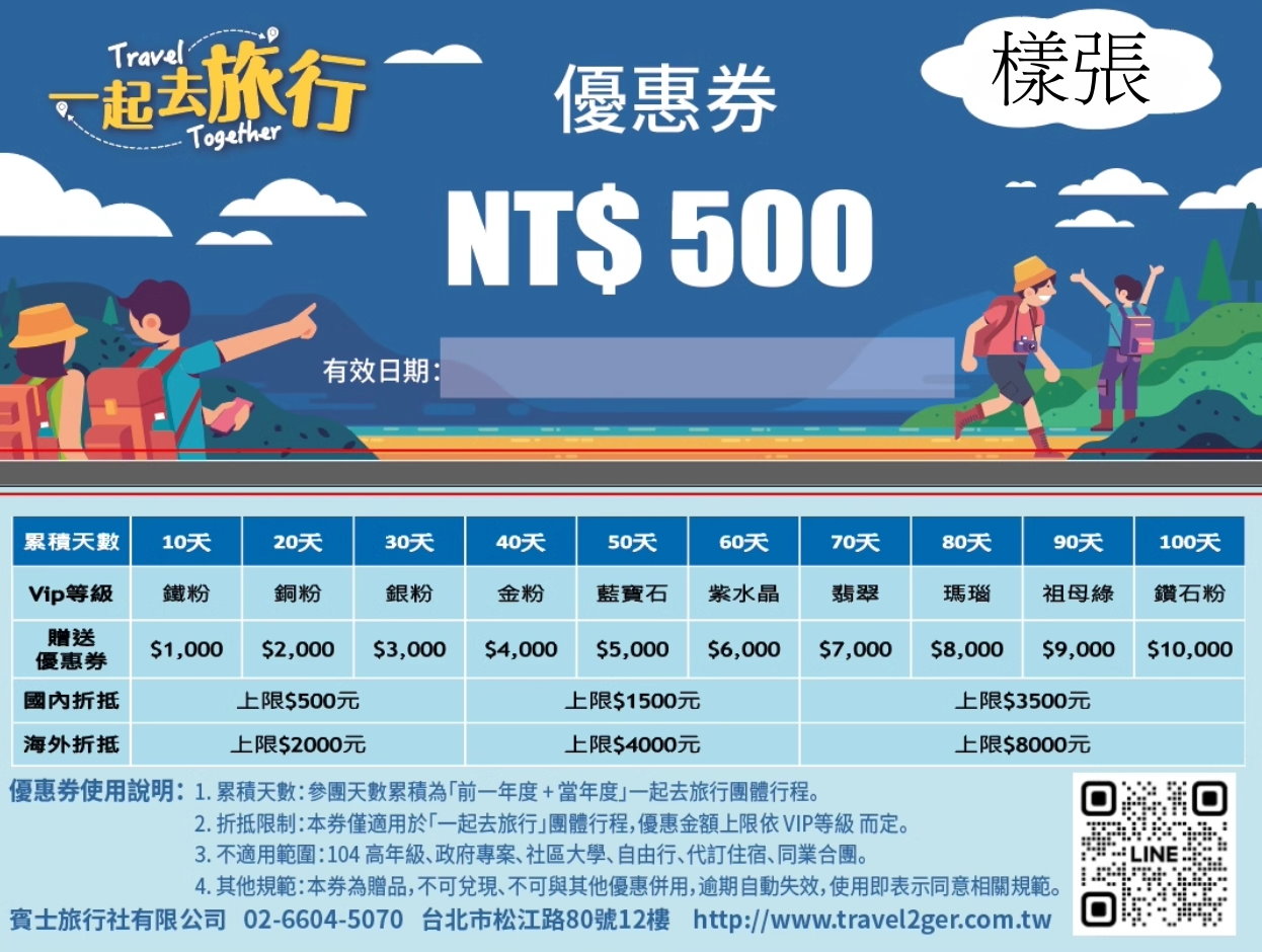優惠券樣張