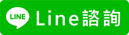 加入LINE好友