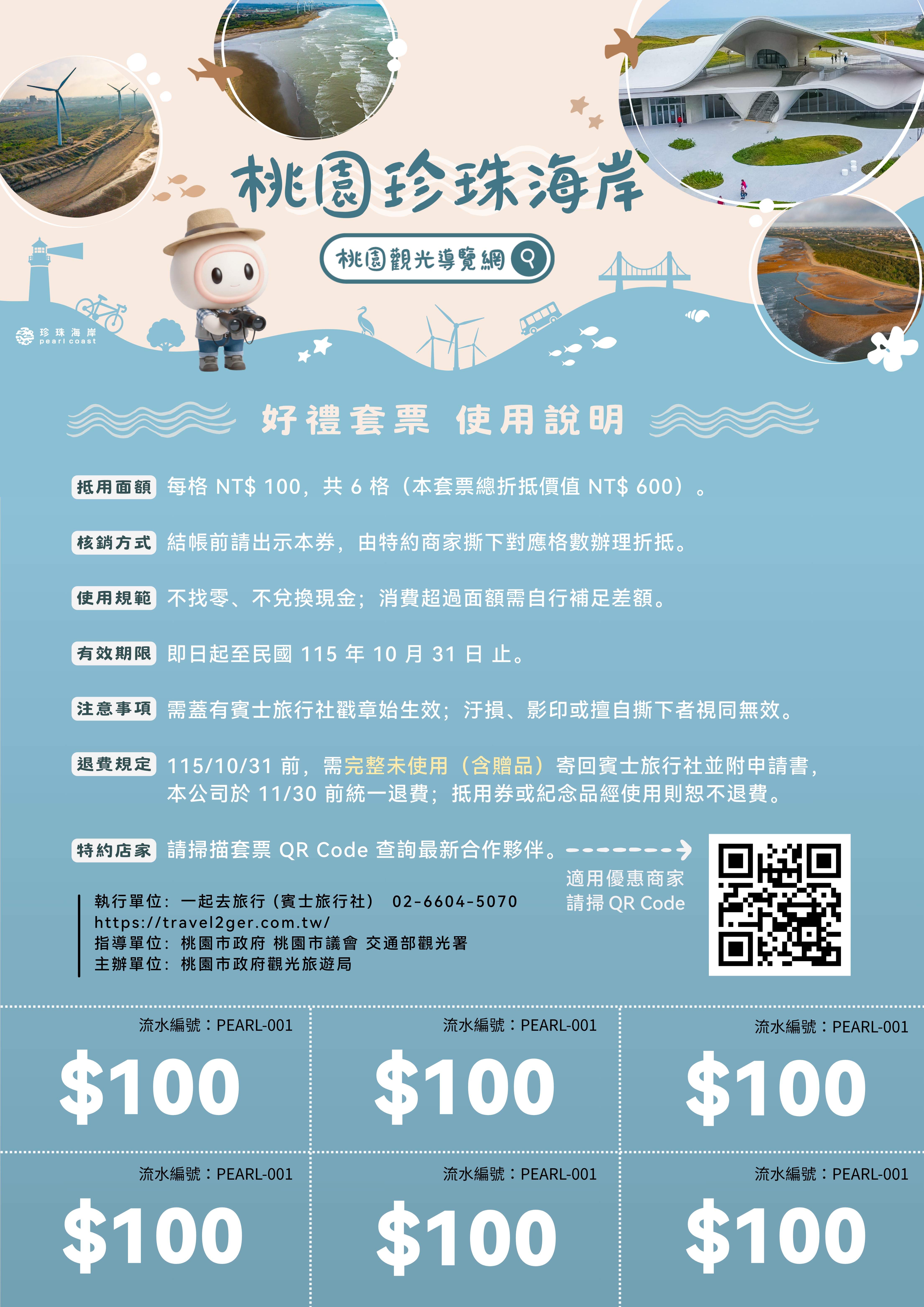 好禮套票示意圖