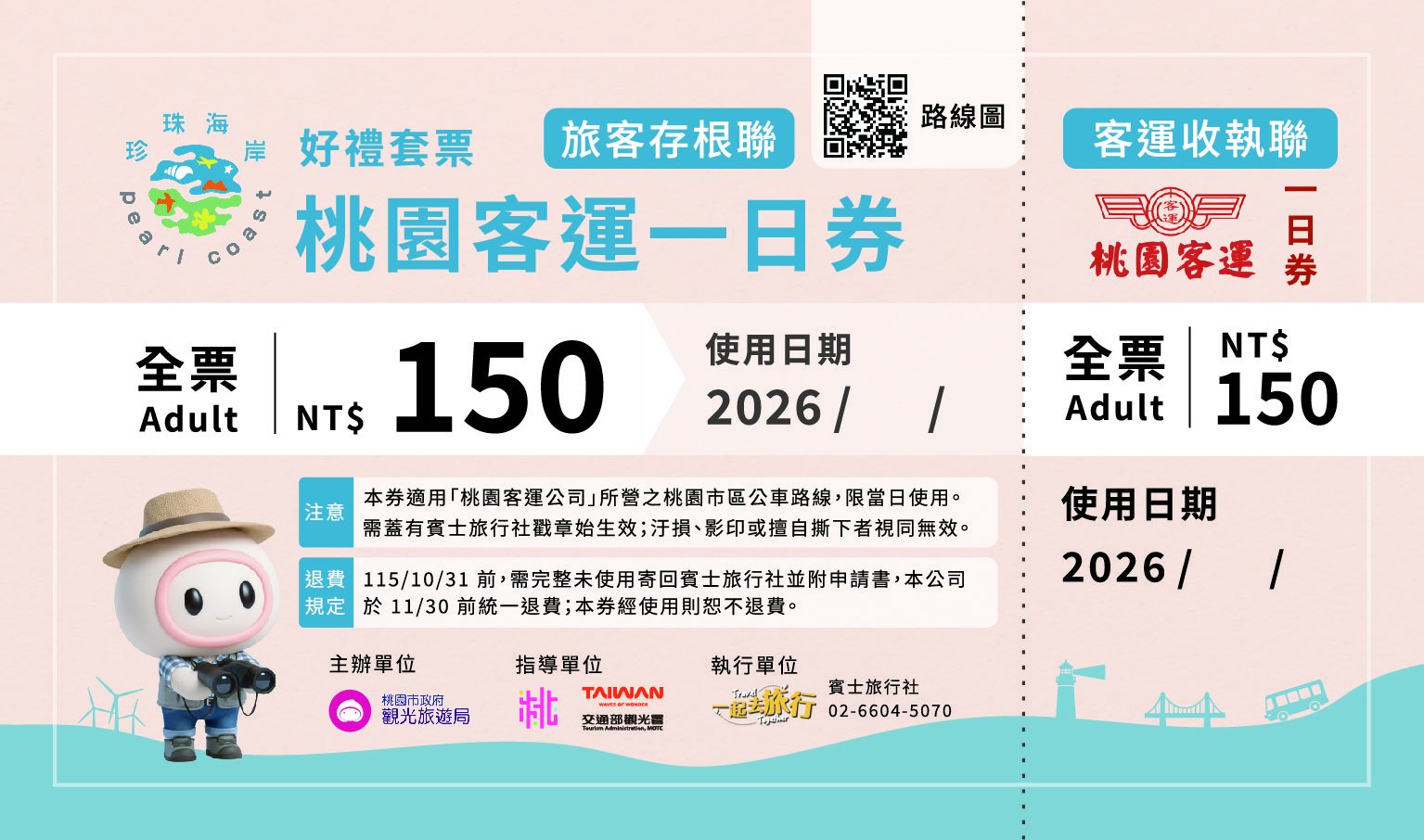 桃園客運一日券示意圖